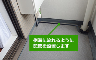 ドレン配管をベランダの側溝に合わせて設置する事例|マンションでエコジョーズ給湯器を導入するための工事