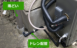 ドレン配管を雨どいに接続する事例|戸建て住宅でエコジョーズ給湯器を導入するための工事