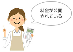 交換工事にかかる価格や費用が明示・公開されているかを確認|給湯器交換業者を選ぶポイント(見積り時)