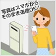写真はスマホからそのまま送信OK