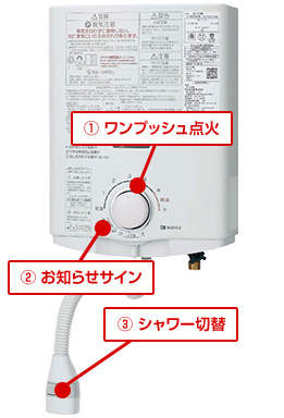 ノーリツ(Noritz)瞬間湯沸かし器(5号給湯器・湯沸し器)元止め式の特長