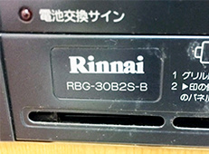 コンロ、品番の確認