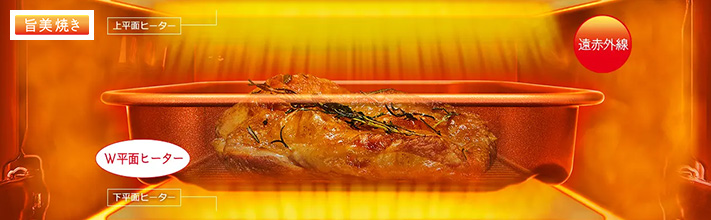焼きムラを抑えて、きれいにおいしく焼き上げる「旨美焼き」|日立IHクッキングヒーターの特長