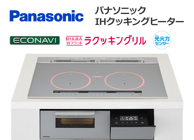 パナソニックIHクッキングヒーターが特価