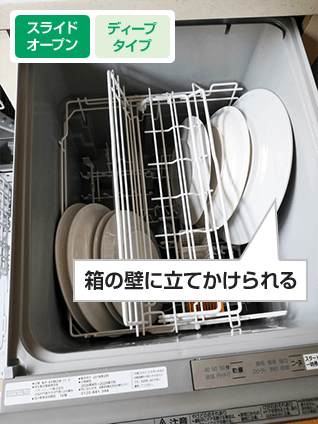 食洗機内側の壁に立てかけられる例|容量・使い勝手を比較