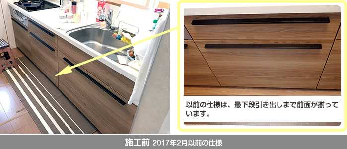 LIXIL製キッチン アレスタにビルトイン食洗機 2017年2月以前の仕様