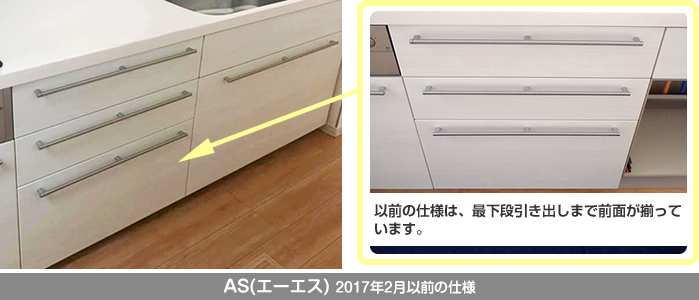 LIXIL製キッチン AS(エーエス)にビルトイン食洗機 2017年2月以前の仕様