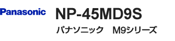 パナソニック M9シリーズ・ディープタイプ|NP-45MD9S