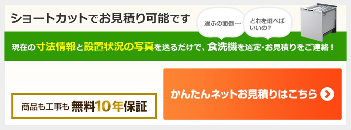 さっそく選ぶ!その前に…ショートカットで見積りも可能です。