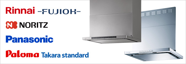 メリットが充実!レンジフードの選び方