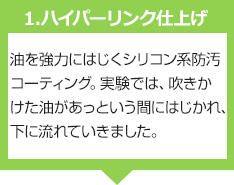 ハイパークリーン仕上げ
