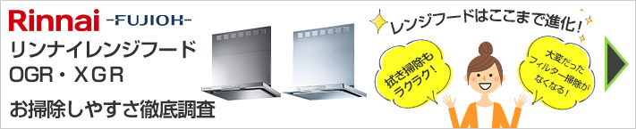 お手入れしやすさ徹底調査