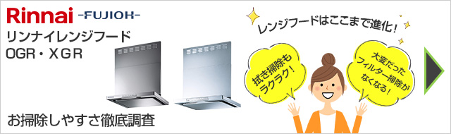 お手入れしやすさ徹底調査