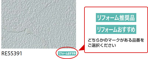 リフォーム推奨品 マーク