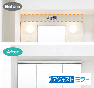 アジャストミラーは1cm感覚で高さが調節できる|LIXIL(INAX)オフト化粧鏡の特徴