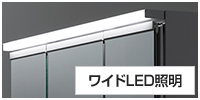 ワイドLED照明|TOTOサクア選べる照明