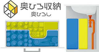 奥ひろ収納|TOTOサクア洗面台の標準装備機能