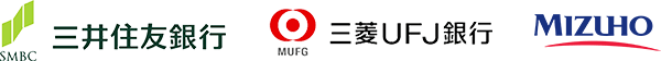 お取り扱いの金融機関|三井住友銀行・三菱UFJ銀行・みずほ銀行