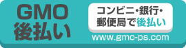 コンビニあと払い