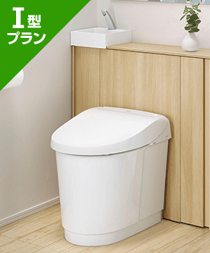 リクシル(INAX)「JフィットI型 H5グレード」プランの交換費用|YDS-H385H1/JPW|工事費込み317,407円(税込)
