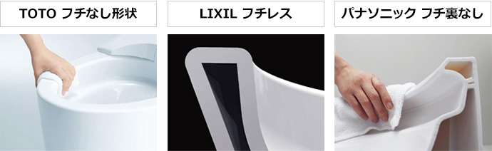 便器のフチ