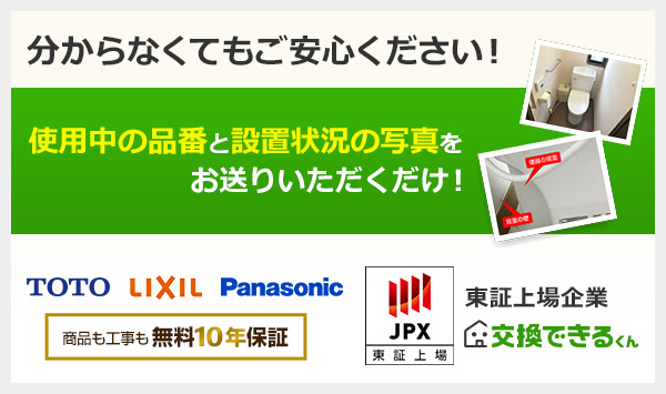 トイレ見積りフォーム