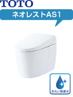 TOTOネオレストAS(タンクレストイレ)の工事費込みセット価格が安い