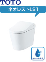 TOTOネオレストLS(タンクレストイレ)の工事費込みセット価格が安い
