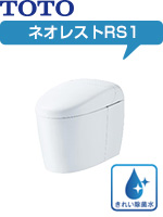 TOTOネオレストRS(タンクレストイレ)の工事費込みセット価格が安い