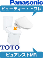 TOTOピュアレストMRとPanasonicビューティトワレの工事費込みセット価格が安い