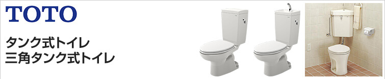 TOTO一般トイレ便器